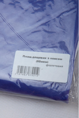Плащ-дощовик з поясом
